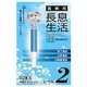 医療用長息生活 レベル2 青 PNS0210 10本