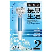 医療用長息生活 レベル2 青 PNS0210 10本