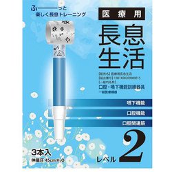 医療用長息生活 レベル2 青 PNS0203 3本