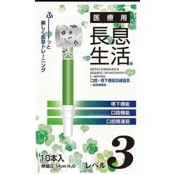 医療用長息生活 レベル3 緑 PNS0310 10本