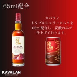 ヨドバシ.com - カバラン 【限定】カバランバーカクテルトリプル ヨドバシ.com - カバラン 【限定】カバランバーカクテルトリプル