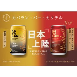 ヨドバシ.com - カバラン 【限定】カバランバーカクテルトリプル ヨドバシ.com - カバラン 【限定】カバランバーカクテルトリプル
