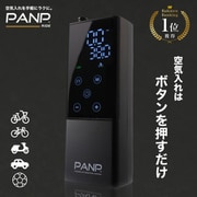 電動空気入れ PANP RIDE