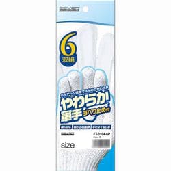 FT-3104-6P [やわらか軍手すべり止め付6双組 Lサイズ]