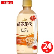 紅茶花伝 メープルティーラテ 440ml×24本