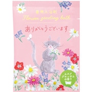 薬用入浴剤フラワーグリーティングバス キャット ありがとうございます [医薬部外品]