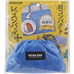 HI！MYZOO（ハイマイズー） レッスンバッグプラス（ライトブルー） HZ048LB