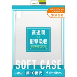 iPad（第10世代） 衝撃吸収 クリアTPUケース TR-IPD2410-TC-CL