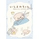 300-3146 いしよわちゃん [ジグソーパズル 300ピース]
