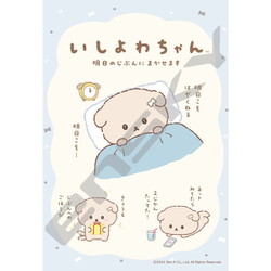 300-3146 いしよわちゃん [ジグソーパズル 300ピース]