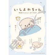300-3146 いしよわちゃん [ジグソーパズル 300ピース]