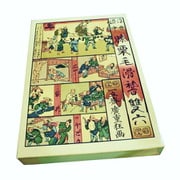 膝栗毛滑稽双六 [対象年齢：10歳～]