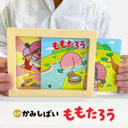 名作かみしばい ももたろう [紙しばい]