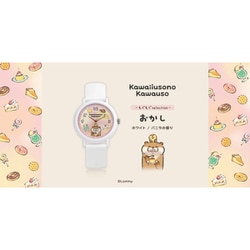 可愛い嘘のカワウソ x KAORU もぐもぐSelection -お菓子- バニラの香り KAORU012W1