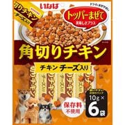 角切りチキン チキン チーズ入り 10g×6P [犬用 おやつ ふりかけ 10g×6袋]