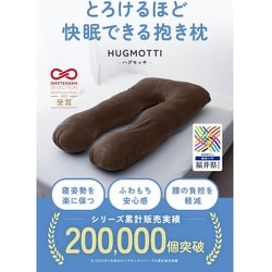 ヨドバシ.com - ハグモッチ HUGMOTTI 枕難民が感動した第3の寝具