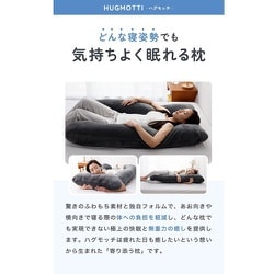 ヨドバシ.com - ハグモッチ HUGMOTTI 枕難民が感動した第3の寝具