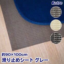 すべり止めシート グレー 90×100cm 333-17