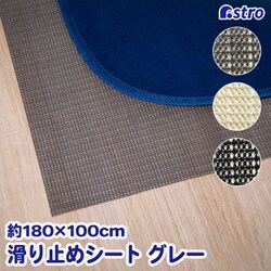 すべり止めシート グレー 180×100cm 333-18