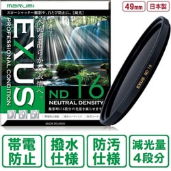 EXUS ND16 49mm .N [減光（ND）フィルター 日本製]