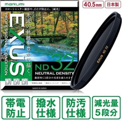 EXUS ND32 40.5mm .N [減光（ND）フィルター 日本製]