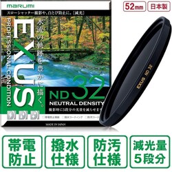減光（ND）フィルター 日本製 EXUS ND32 52mm .N