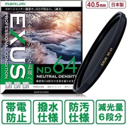 EXUS ND64 40.5mm .N [減光（ND）フィルター 日本製]