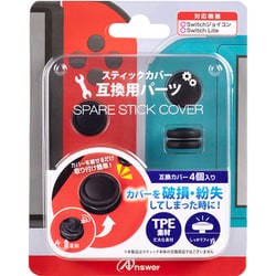 ANS-SW164BK [Switchジョイコン用 スペアスティックカバー ブラック]