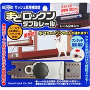 まどロックンダブルレール サッシュ窓用補助錠 レール2本入り シルバー No.541WS