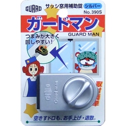 サッシ窓用補助錠 ガードマン シルバー No.390S