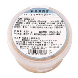 02221101 [つぶつぶピーナッツクリーム 120g]