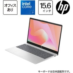ノートパソコン　HP 15 ナチュラルシルバー　15.6型　ノートン360付属 HP ノートパソコン 15 [ 15.6型 / Win11 Home / Core 5 / メモリ
