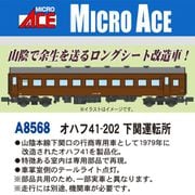 A8568 Ｎゲージ完成品 オハフ41-202 下関運転所 [鉄道模型]
