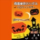 両面おりがみ ハロウィンカラー 30枚入 P0056