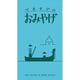 ベネチアのおみやげ [ボードゲーム]