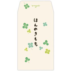 ポチ袋 ほんのきもちクローバー2 EME-842-741
