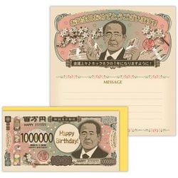 誕生日カード お札2 EAP-840-235