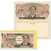 誕生日カード お札2 EAP-840-235