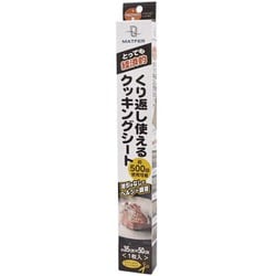 クッキングシート 業務用 繰り返し使える 約500回使用可能 油引きなしでヘルシー調理 自由にカットできる 35×50cm 63863