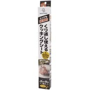 63863 [クッキングシート 業務用 繰り返し使える 約500回使用可能 油引きなしでヘルシー調理 自由にカットできる 35×50cm]