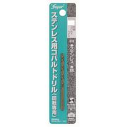 ステンレス用コバルトドリル 1.6mm 704000015