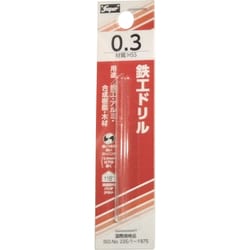 鉄工ドリル 0.3mm 701000003