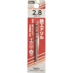鉄工ドリル 2.8mm 701000028