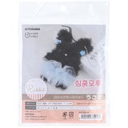 MUCMK-04 [胸キュンモールキット うさぎ BK ブラック 作り方レシピ付き]