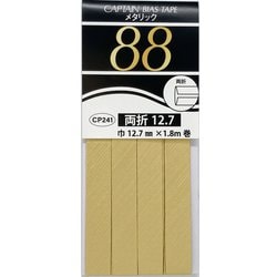 CP241 11 [メタリック 両折 バイアステープ 12.7mm幅×1.8m巻 ＃11 ゴールド]