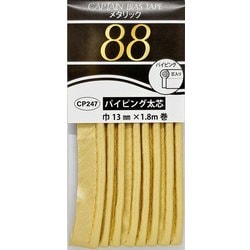 CP247 71 [メタリック パイピング バイアステープ 13mm幅×1.8m巻 ＃71 ゴールド]