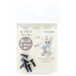 MOFP-07 BK [モフモフモール 差し目 楕円 直径4.5mm 6個入り BK ブラック]