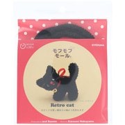 MOFK-09 [モフモフモール ミニチュア動物 ねこが作れる レトロキャットキット SBK セサミブラック 作り方レシピ付き]