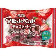 アルファベットチョコレートたっぷり苺 124g