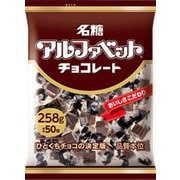 アルファベットチョコレートパーティーパック 258g